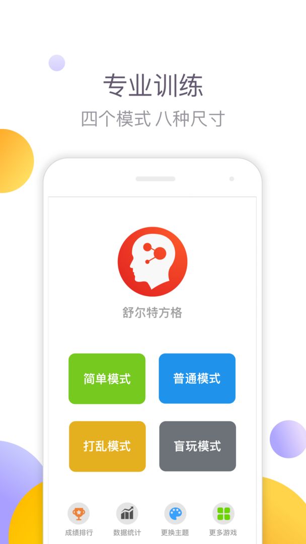 数字舒尔特方格游戏app下载官方版图片1