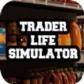 逆风笑解说Trader life simulator游戏中文汉化版