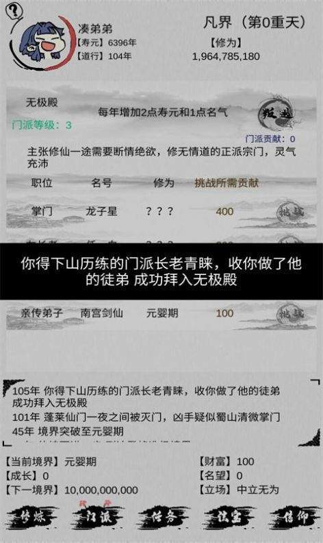 不一样修仙破解版+内置修改器