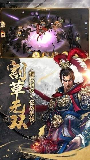 三国攻城掠地破解版