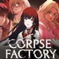 死尸工厂游戏中文正式版 CORPSE FACTORY