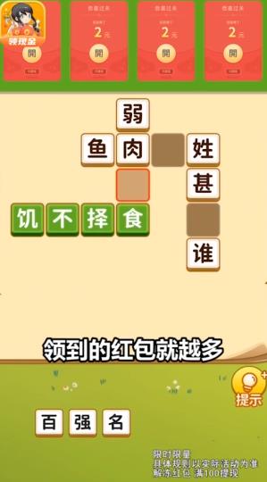 成语宝贝app领现金赚钱版图片1