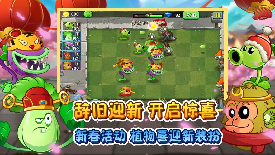 植物大战僵尸2之平安时代内购破解版2021最新版图片2