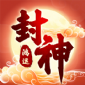 鸿运封神游戏红包版