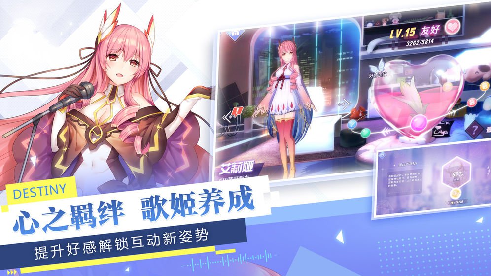 少女追星日记手游官网正式版图片1