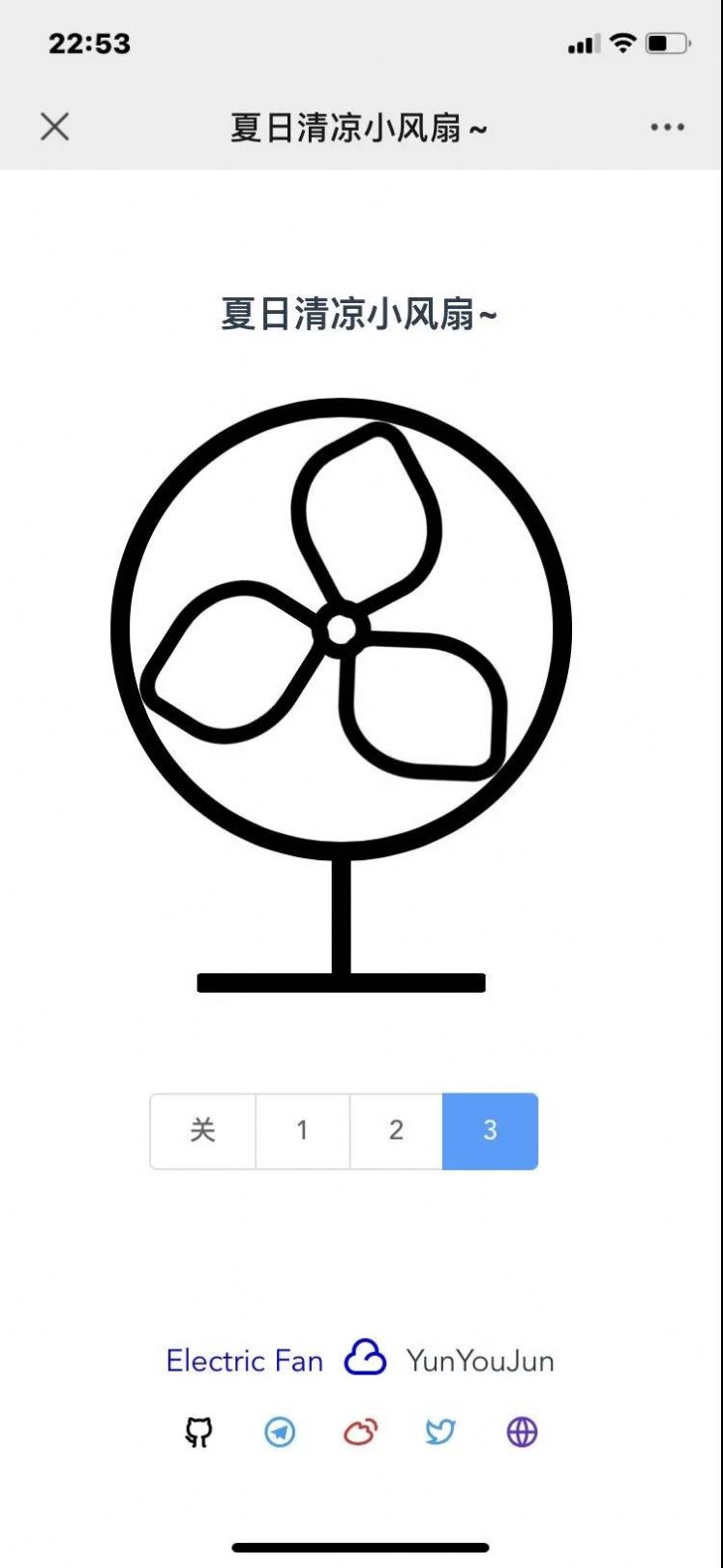 微信夏日清凉小风扇链接在线图片1