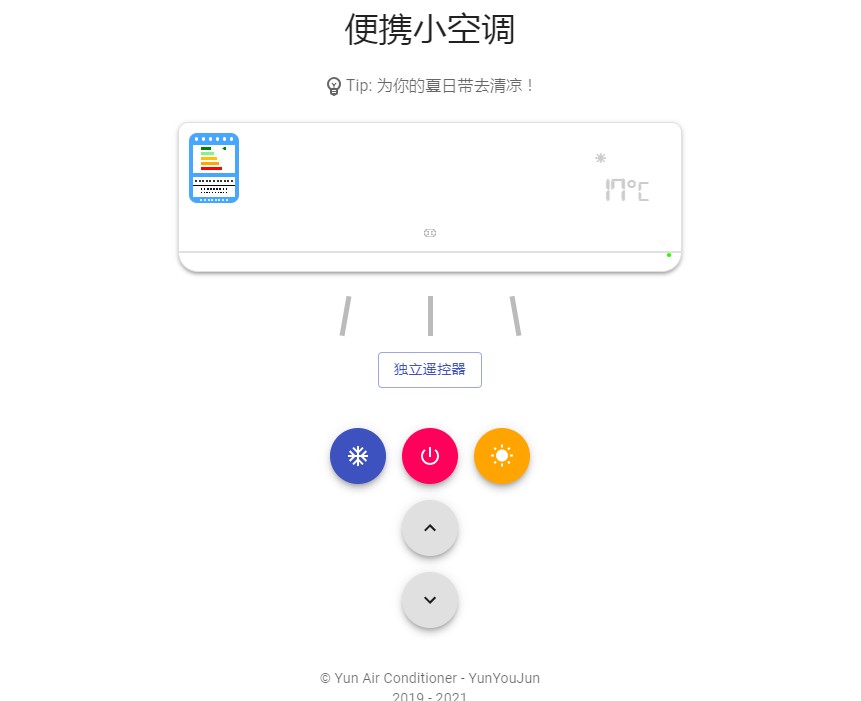 抖音便携小空调小程序app手机版图片1