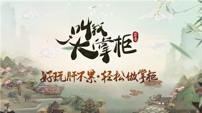 叫我大掌柜APP