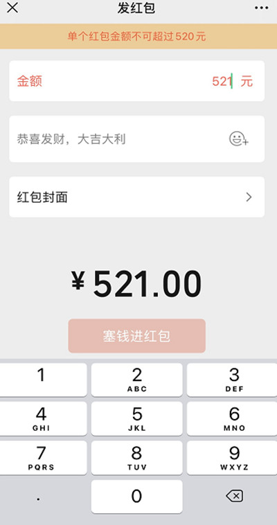 微信520的红包怎么发？520可以发520红包吗？[多图]图片2