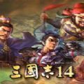 三国志14威力加强版1.10更新补丁最新版