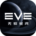 EVE手游5月25日正式测试服下载安装包