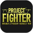 ProjectFighter