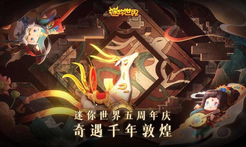 迷你世界1.0.1版本下载并安装新版本图片1