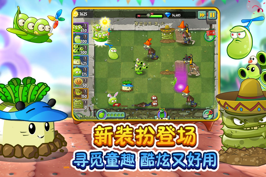 pvz2六一更新儿童节破解版2021图片1