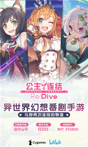 公主连结ReDive3.4.6