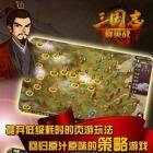 三国志群英战破解版