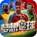 梦想足球2.5.8