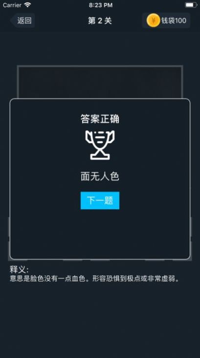 成语高手app红包下载安装图片1