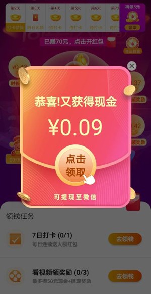 丰收财神爷1.2.0红包版下载最新版图片1