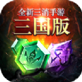 三国消除rpg游戏手机版