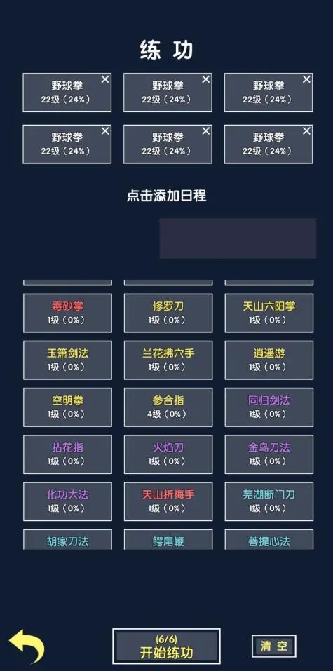 练功模拟器最新安卓版图片1