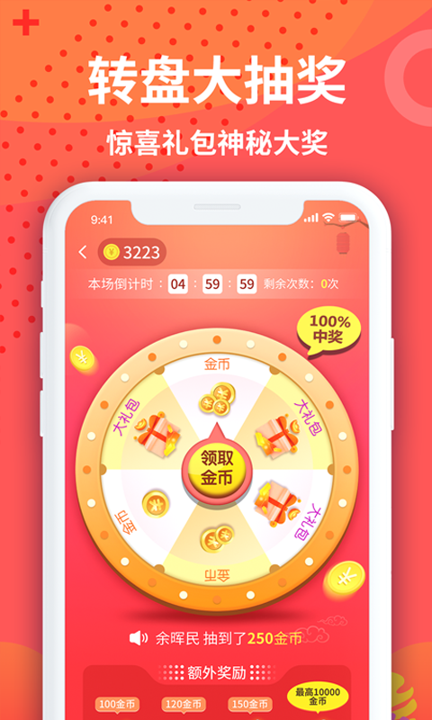 天天趣运动app领红包福利版图片1