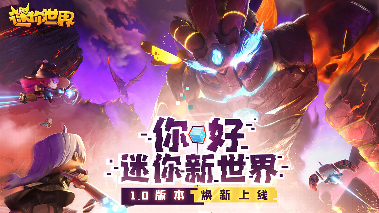 迷你世界1.1.0官方更新最新版图片1