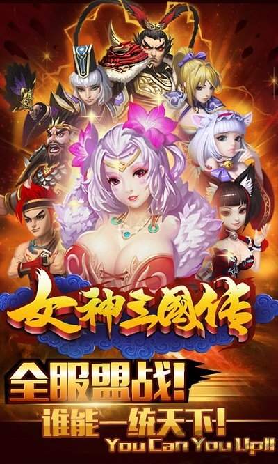 女神三国传破解版