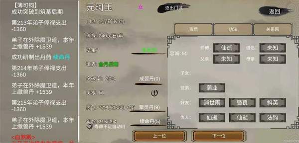 修个球仙破解版