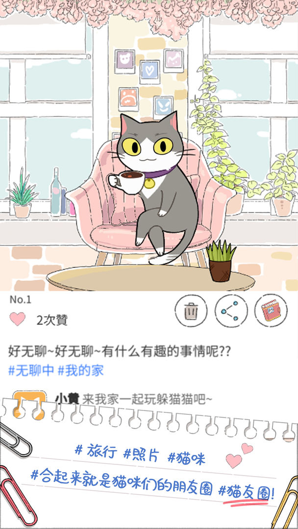 猫友圈猫咪的旅行游戏安卓官方版图片1