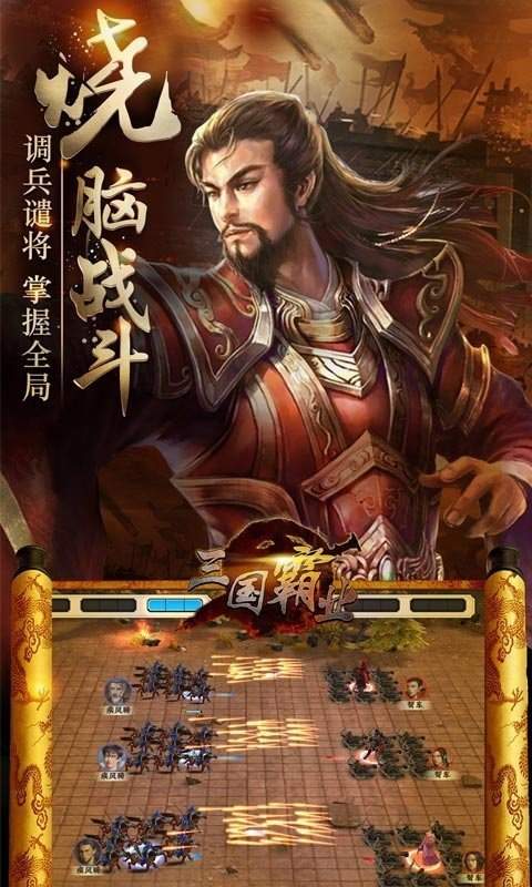 霸业三国破解版