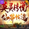 魔兽英灵传说仙界仕途rpg攻略最新正式版