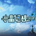 魔兽水晶幻想rpg攻略最新正式版