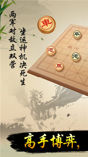 全民下象棋