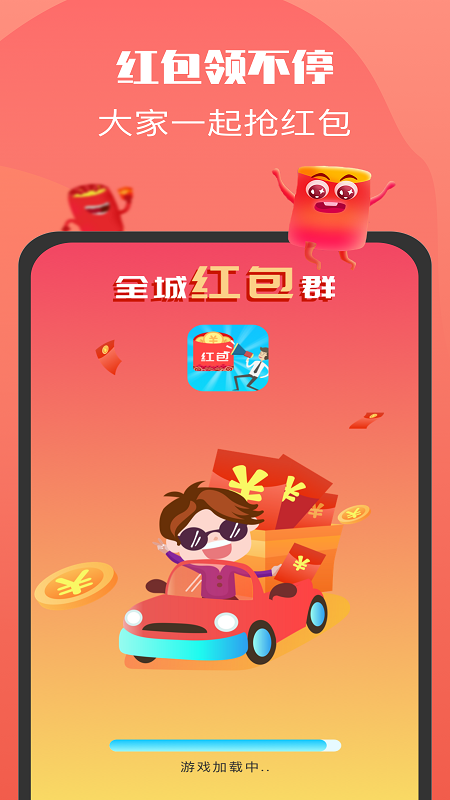 本地红包群1.0.1赚钱app红包版图片1