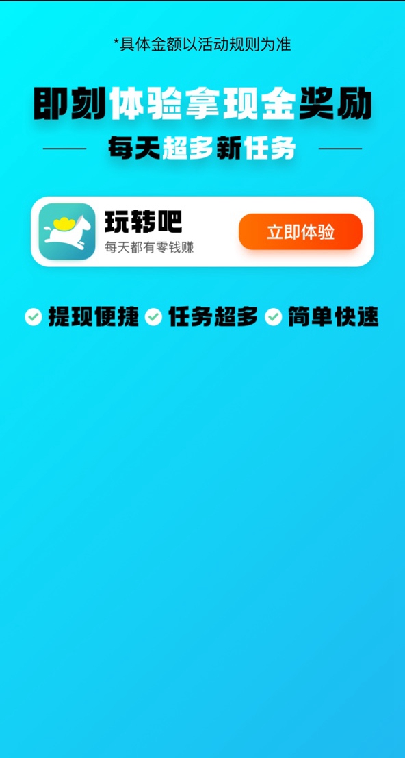 抖音玩转吧app赚金软件图片1