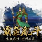 风月三国变态版