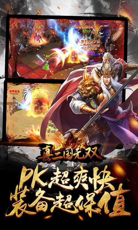 真三国无双官网版