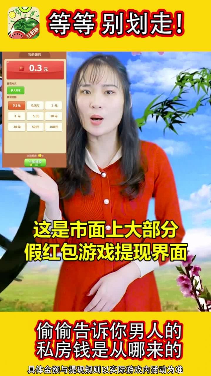 西瓜消消乐赚钱游戏最新版本图片1