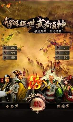 三国霸王大陆官网版