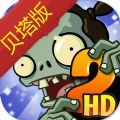 pvz贝塔版手机下载最新版本2021