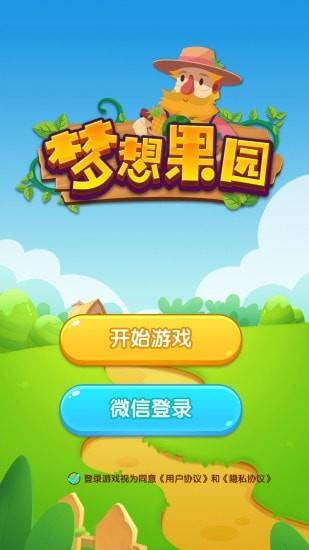 梦想果园4极速版红包版APP图片1