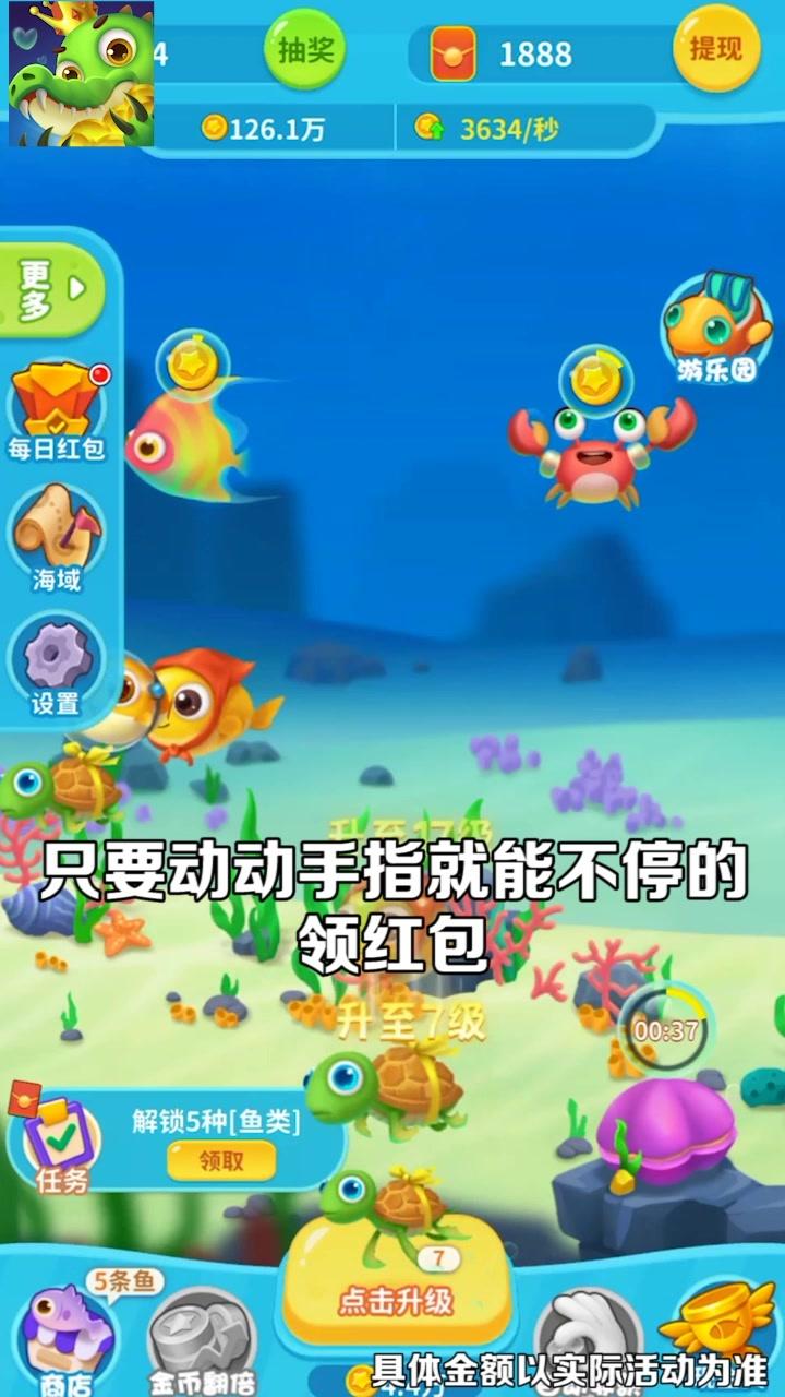 爆赚水族馆游戏领红包版图片1