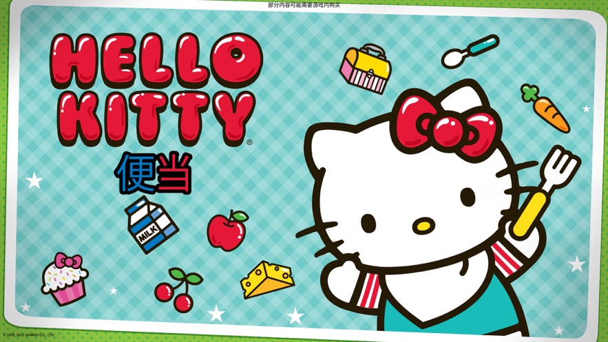 Hello Kitty便当游戏下载最新版图片3