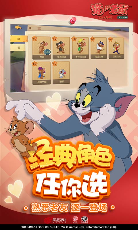 网易猫和老鼠欢乐互动官方正式版图片1