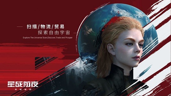 星战前夜无烬星河国际服官方版