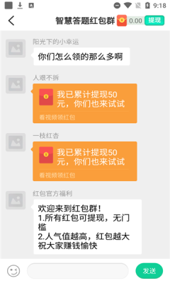 智慧答题红包群app领红包版图片1