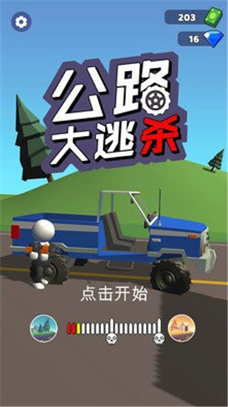 公路大逃杀