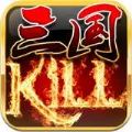 极略三国kill5.4.2