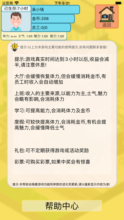 最强首富2游戏官方版图片2